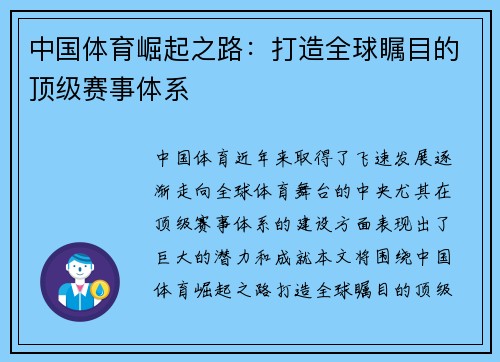 中国体育崛起之路：打造全球瞩目的顶级赛事体系