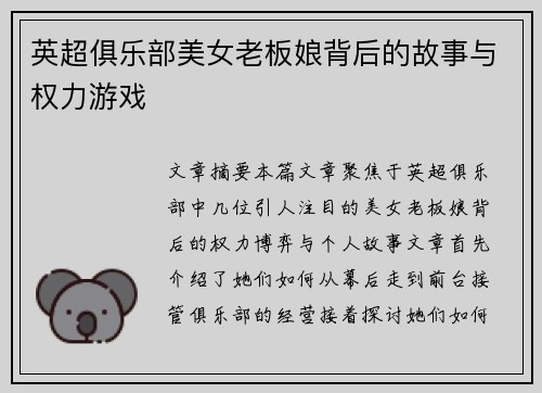 英超俱乐部美女老板娘背后的故事与权力游戏