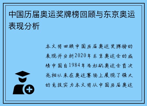 中国历届奥运奖牌榜回顾与东京奥运表现分析
