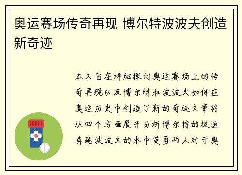 奥运赛场传奇再现 博尔特波波夫创造新奇迹